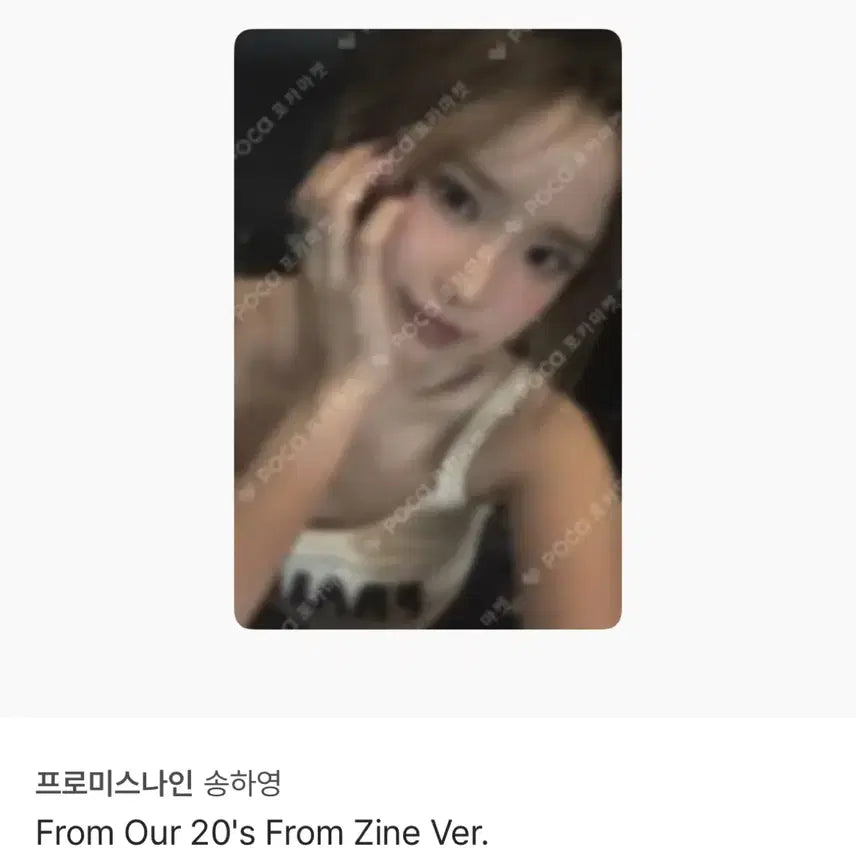 프로미스나인 송하영 한정판 앨범 포토카드