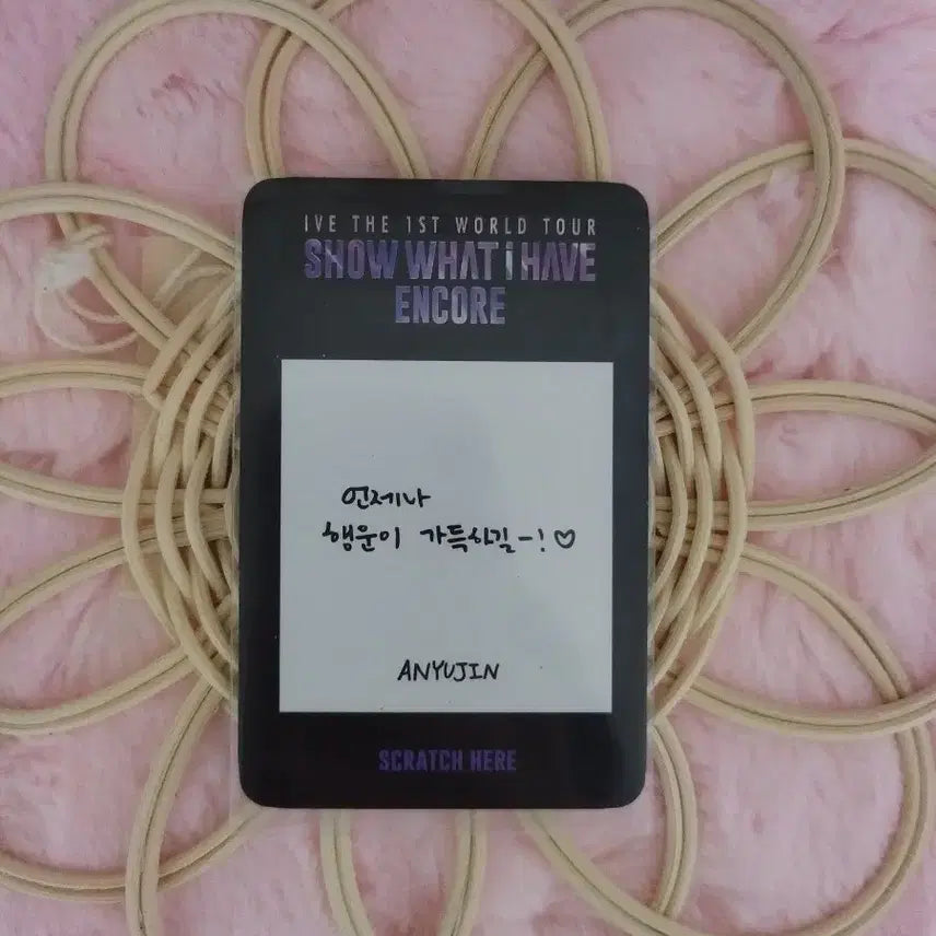 아이브 안유진 스크레치 카드 팝니다!