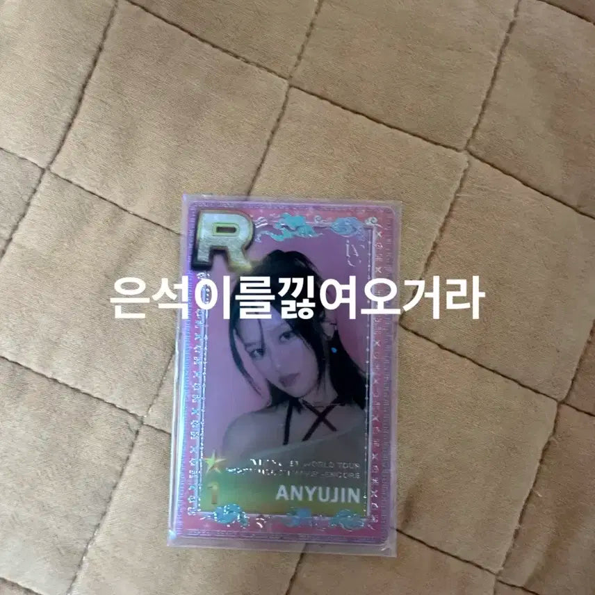 아이브 안유진 포토카드판매 (공굿)
