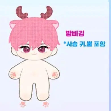 플레이브 비공식 10cm 플레이깅 밤비깅 원가양도