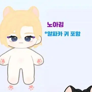 플레이브 비공식 10cm 플레이깅 노아깅 원가양도