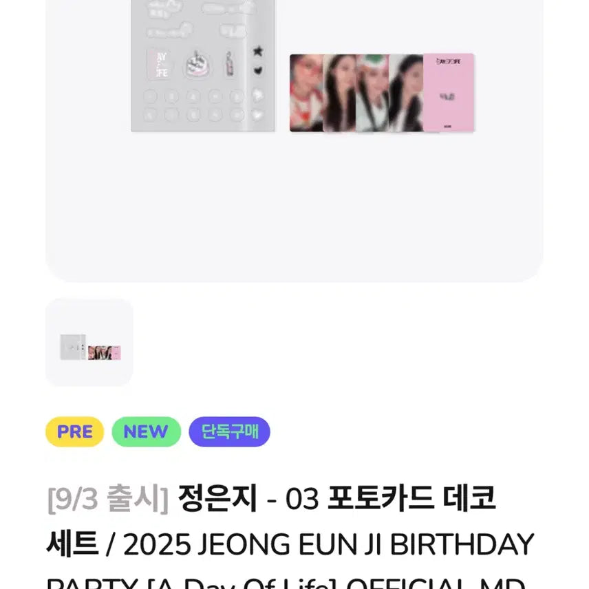 에이핑크 정은지 포토카드 데코세트
