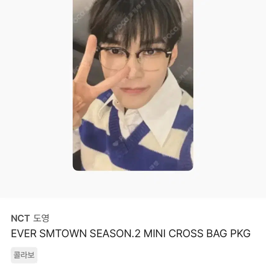 엔시티127 도영 에버랜드 포카 양도합니다!