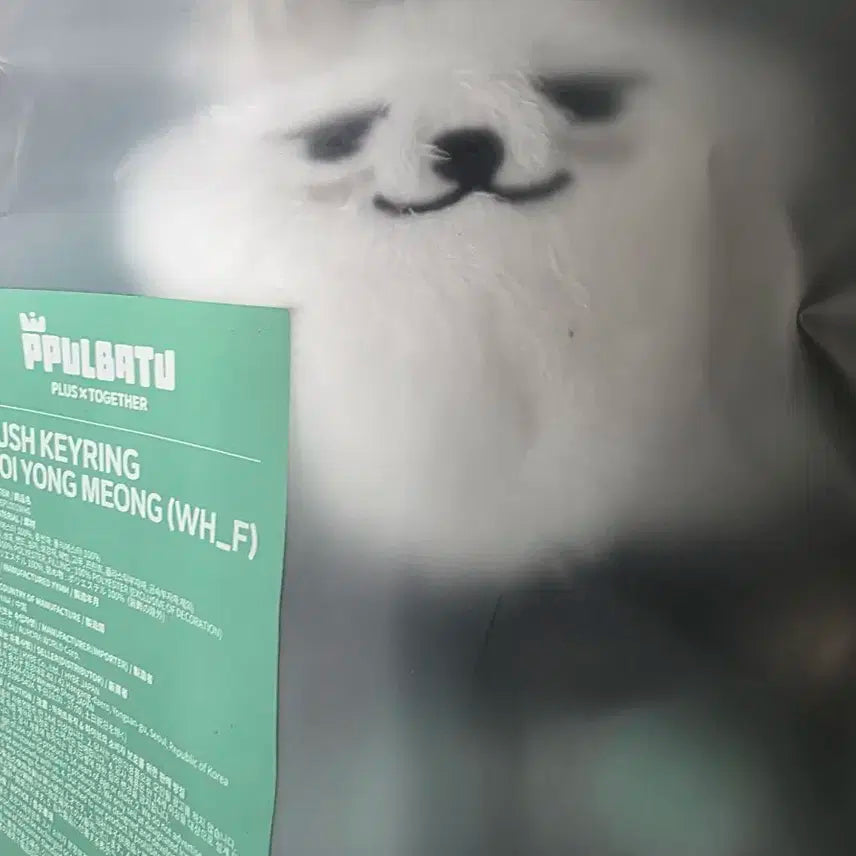 뿔바투2 최용멍 키링 미개봉 양도