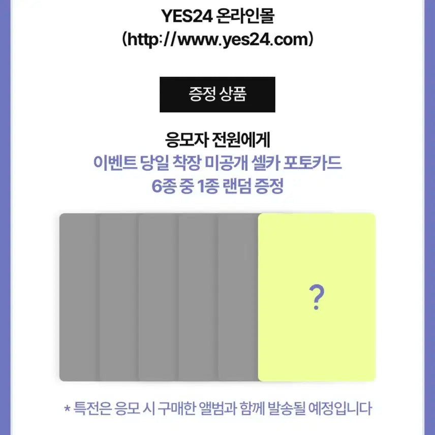 리쿠 예스24 미공포 분철 컬러 쥬얼 앨범 미개봉 엔시티위시 위시