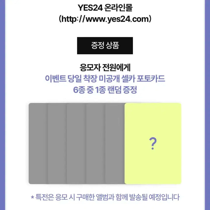 리쿠 예스24 미공포 분철 컬러 쥬얼 앨범 미개봉 엔시티위시 위시