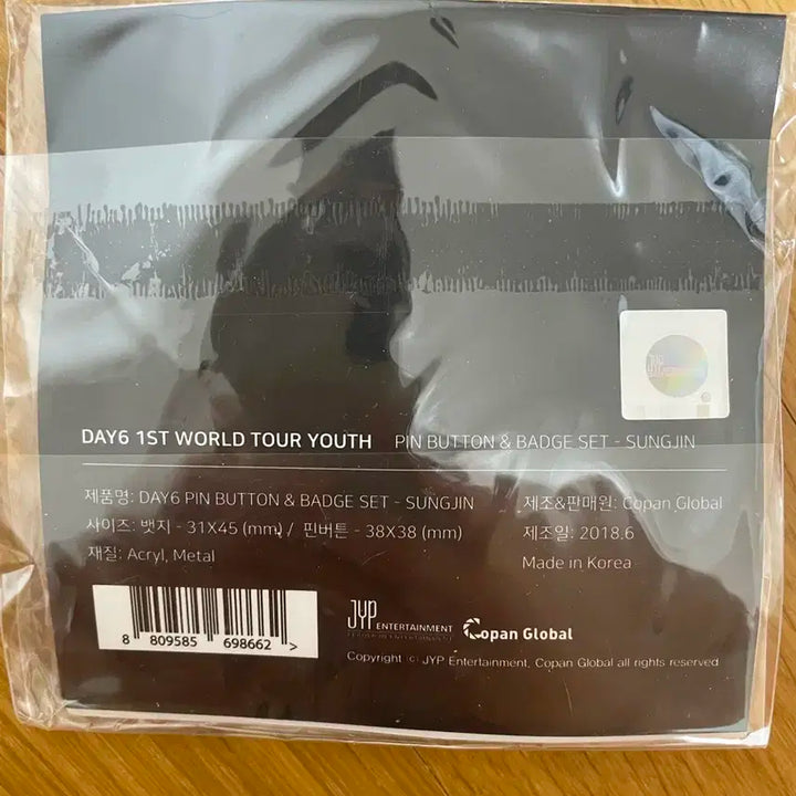 데이식스 youth 월드투어 1st 굿즈 방 2018