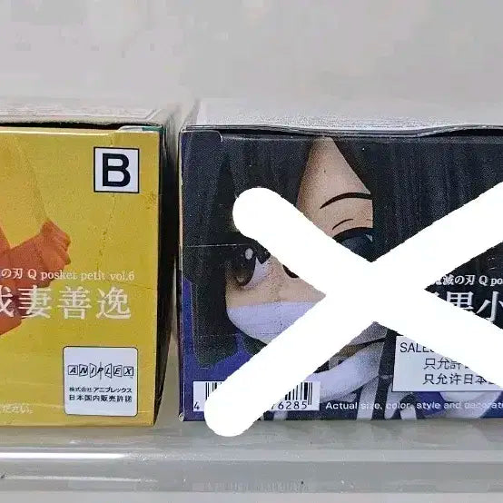 귀멸의칼날 큐포스켓 쁘디 피규어