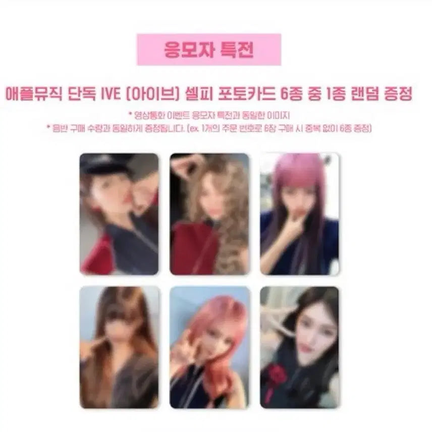 최저가) 아이브 시크릿 애플뮤직 앺뮤 미공포 세트 ive secret