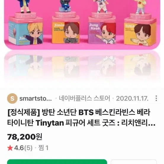 방탄소년단 TinyTAN 피규어 세트 팝니다!
