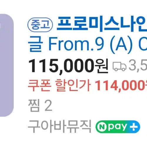 프로미스나인 스페셜 앨범