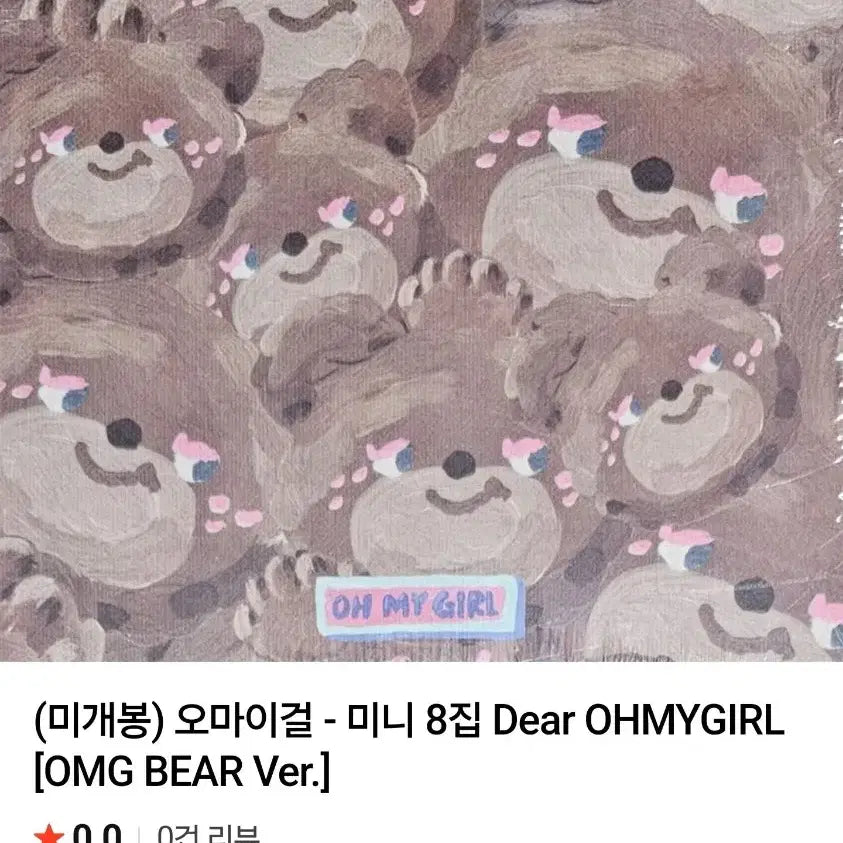 오마이걸 미니앨범