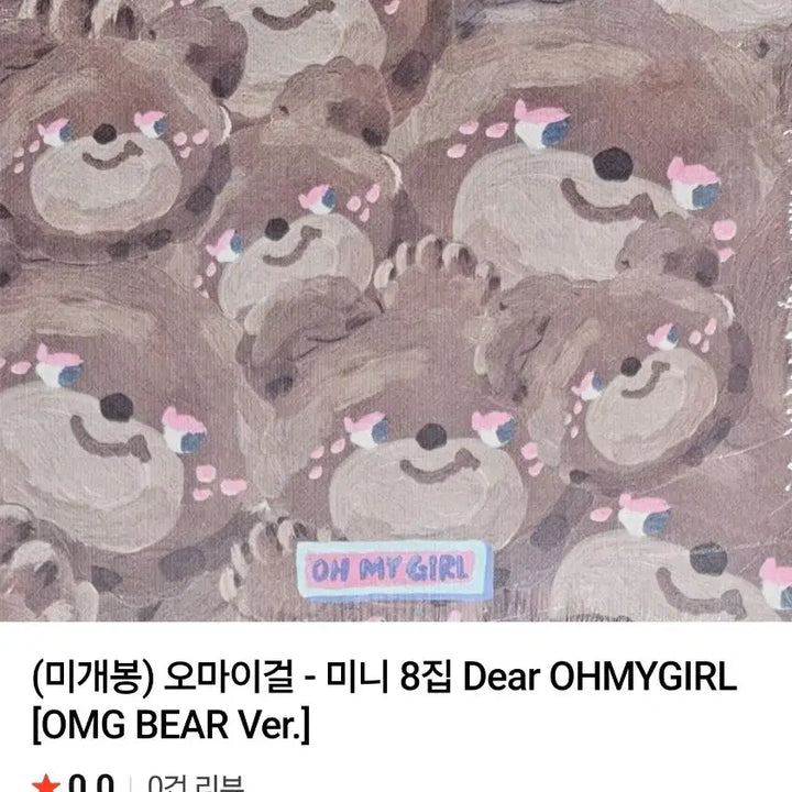 오마이걸 미니앨범