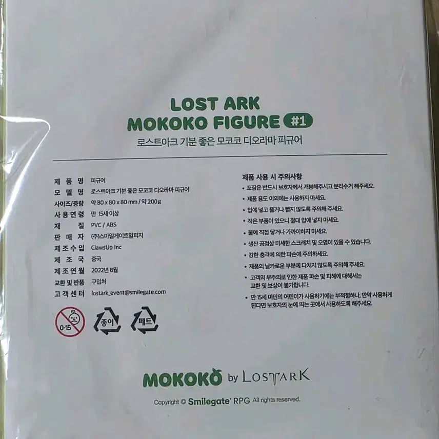 [미개봉] 로스트아크 모코코 디오라마 피규어