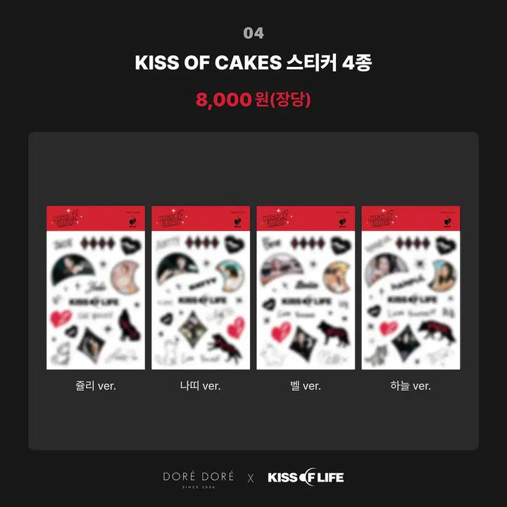 [KISS OF LIFE] KISS OF CAKES 스티커 4종