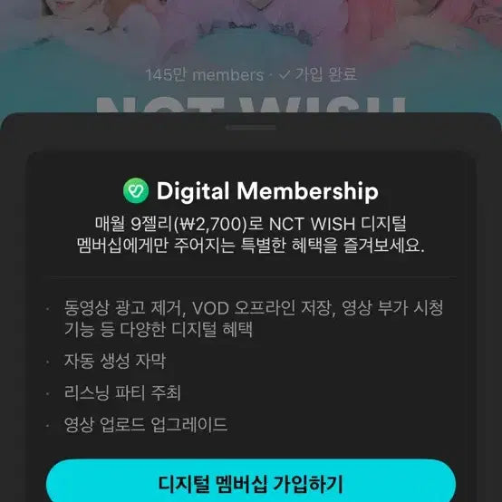 엔시티위시 위버스 멤버쉽