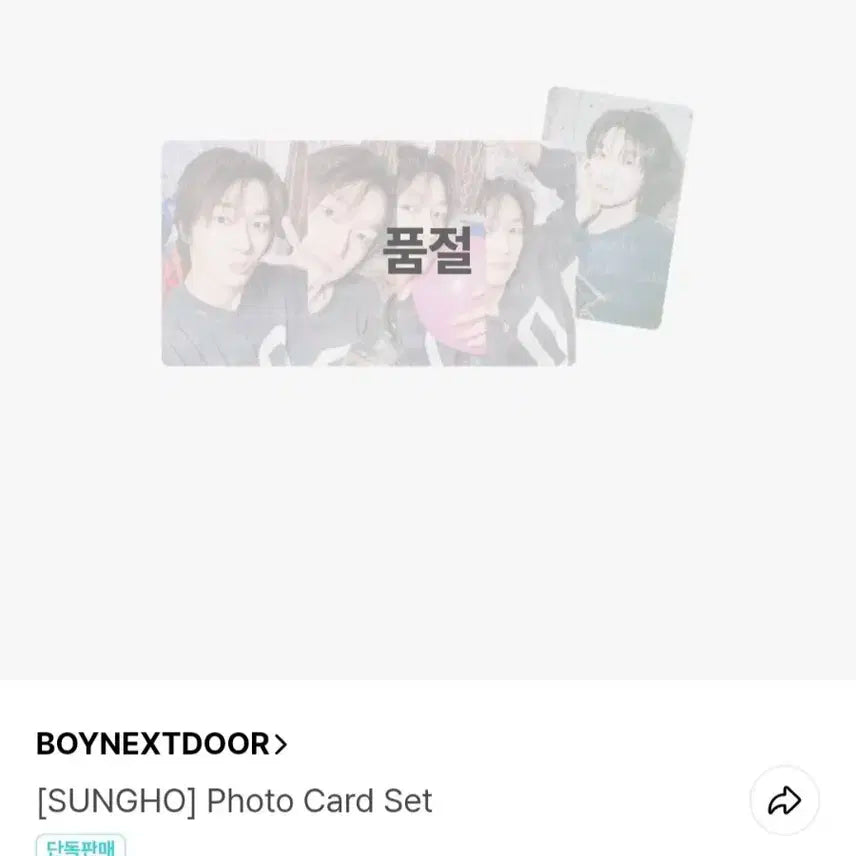 보넥도 성호 생일포카 양도합니다