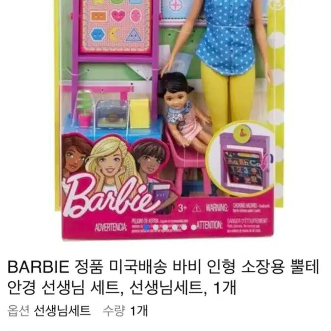 중고 바비인형 선생님 세트
