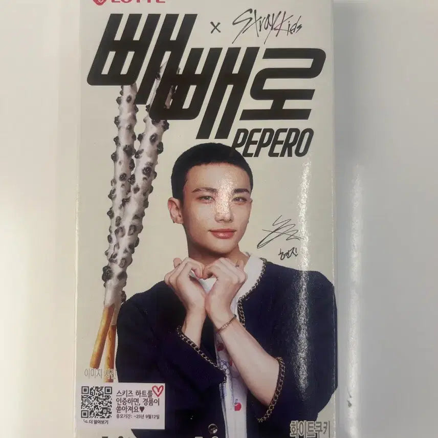 럭드 럭키드로우 현진 +빼빼로 포장지 현진 스트레이키즈 스키즈 팝업