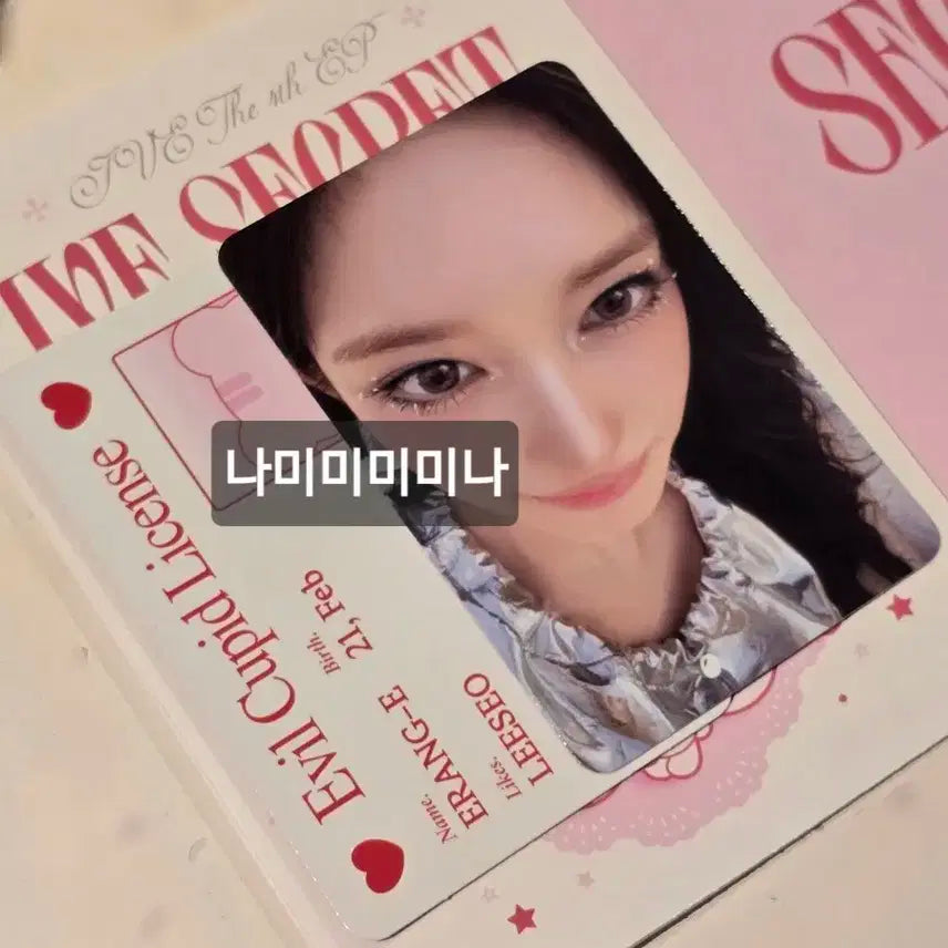 아이브 시크릿 앨범 이블 큐피드 이서 이랑이 인형 풀박