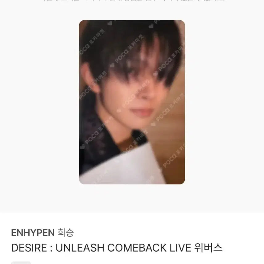 엔하이픈 희승 포카 양도