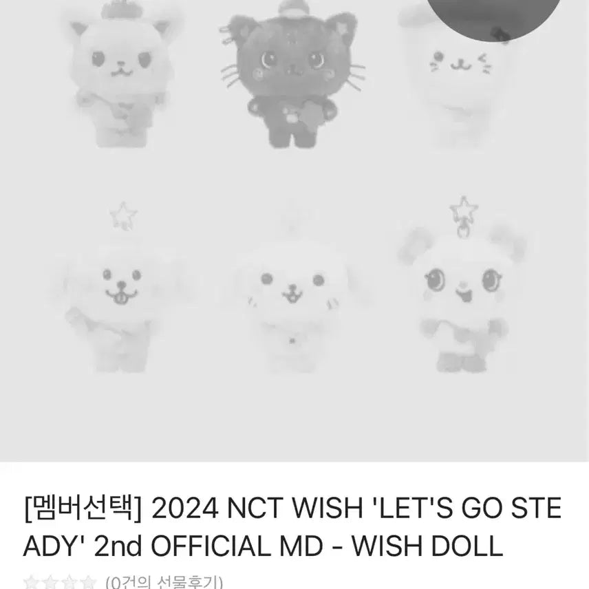 엔시티 위시 위시돌 시온 인형 시오닝 미개봉 양도