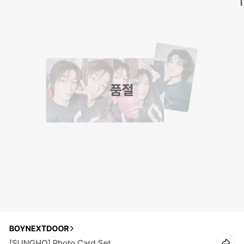성호 생일엠디 포카세트 미개봉 양도