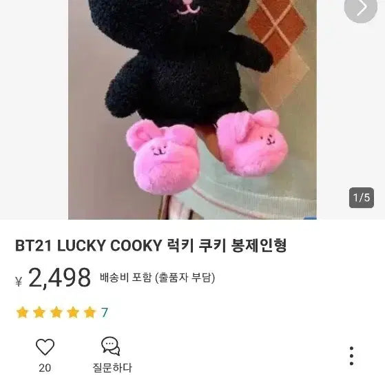 BT21 LUCKY COOKY 인형