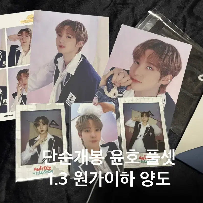 에이티즈 애니티즈 윤호 단순개봉 양도