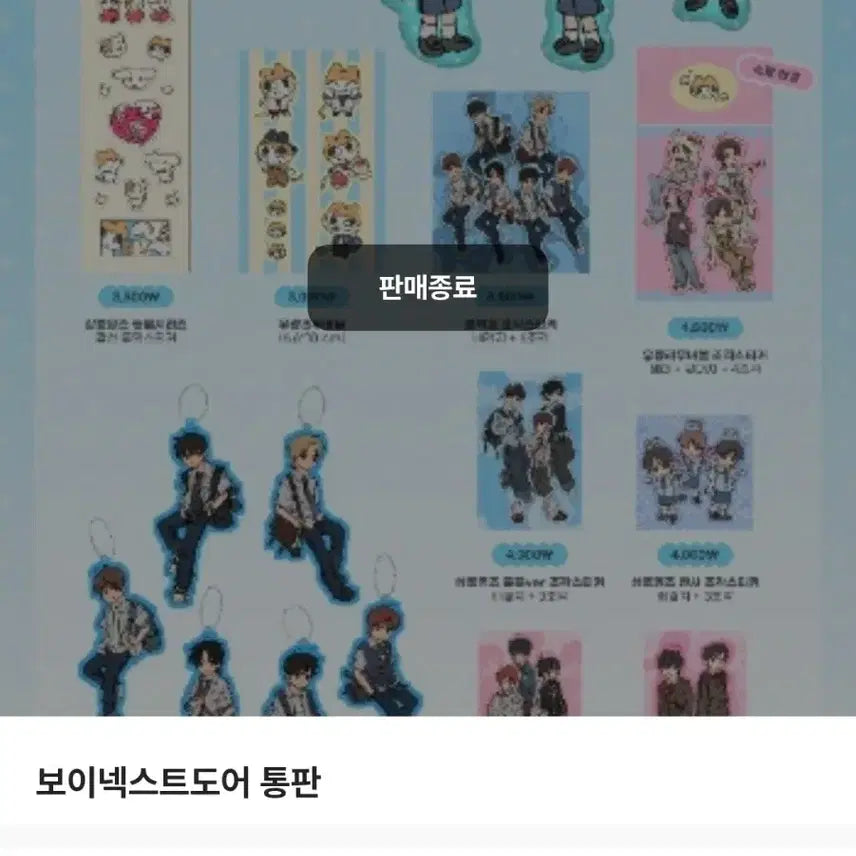 보이넥스트도어 보넥도 민수님 굿즈 통판 비공굿 명재현 재현 키링 원가양도