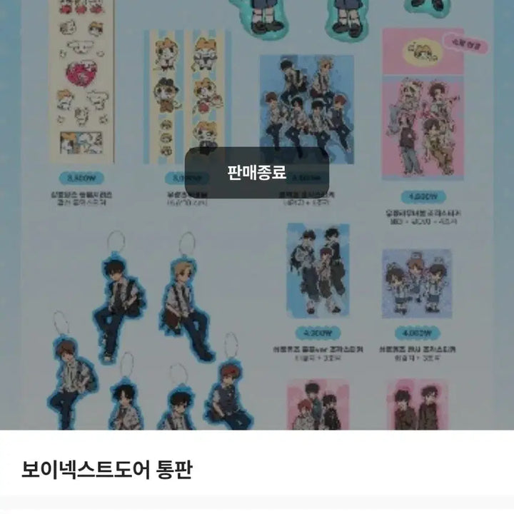 보이넥스트도어 보넥도 민수님 굿즈 통판 비공굿 명재현 재현 키링 양도