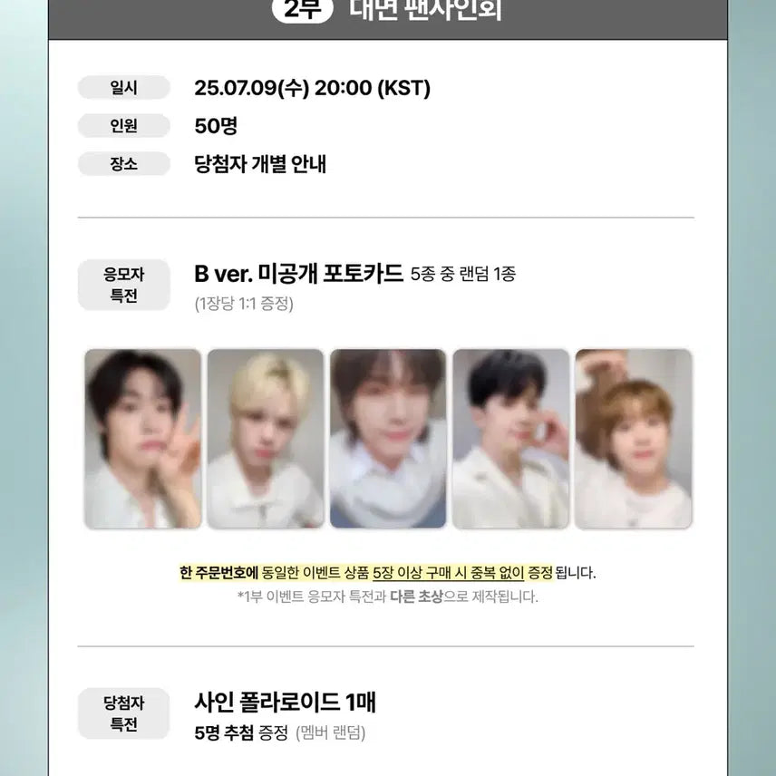 엔플라잉 디마뮤 디어마이뮤즈 대면 팬싸 미공포 2차