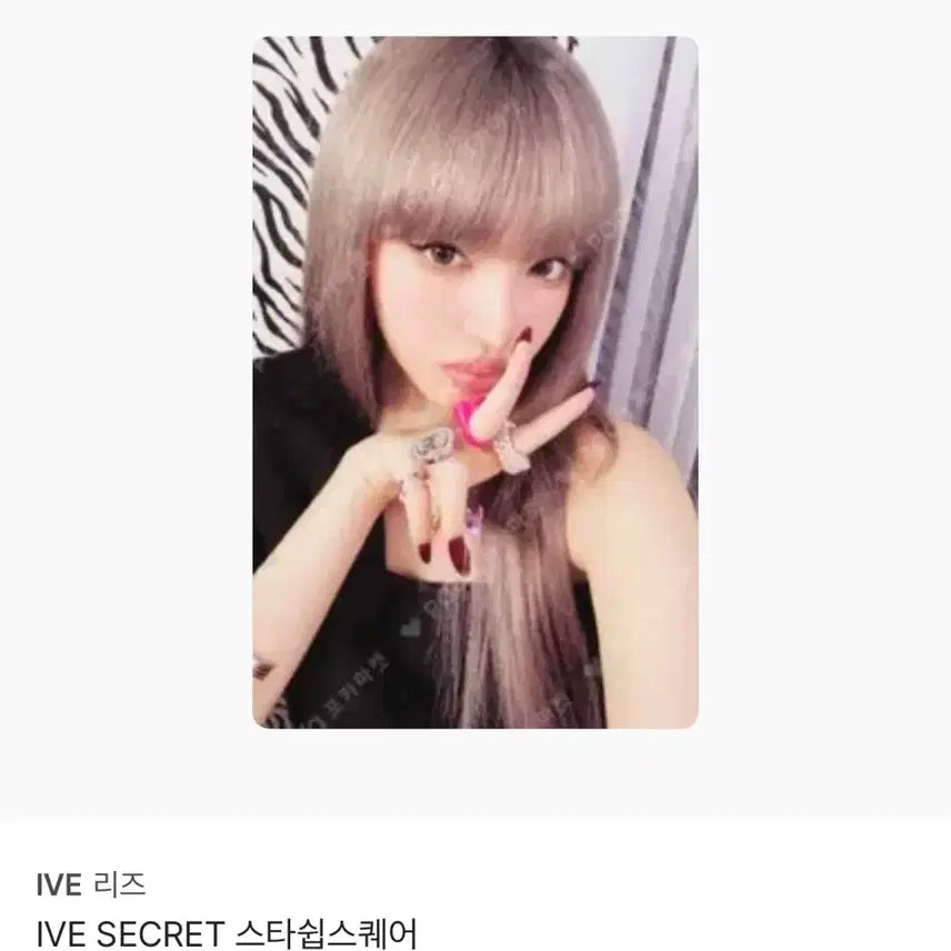 급처) 아이브 리즈 포카 팔아요!