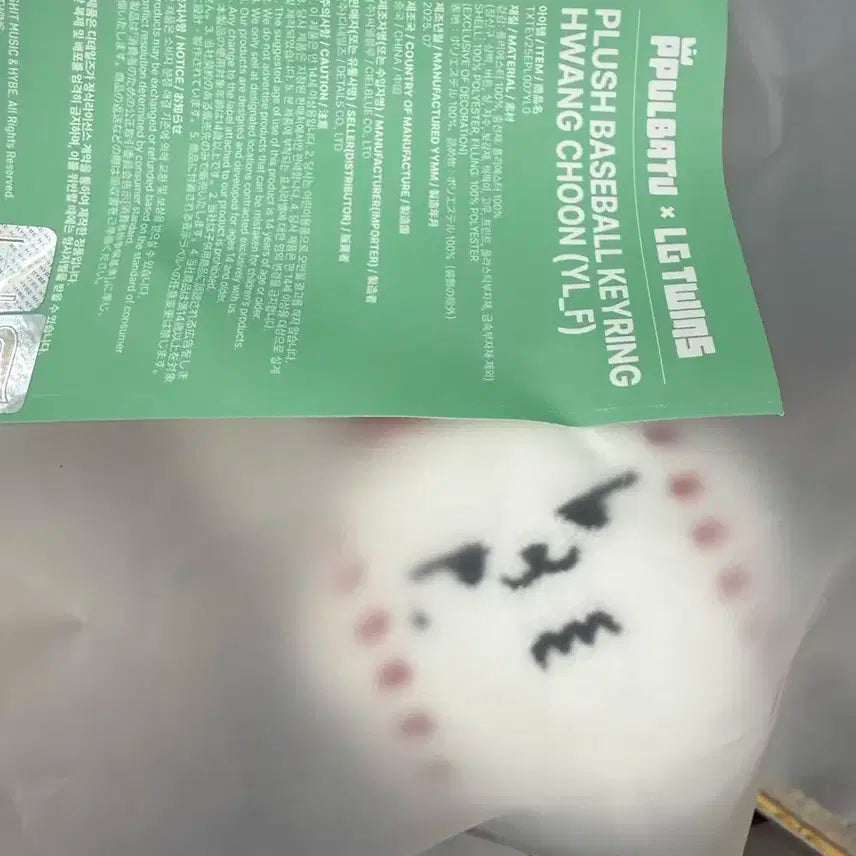[황춘] 투바투 뿔바투 페이스 플러시 키링