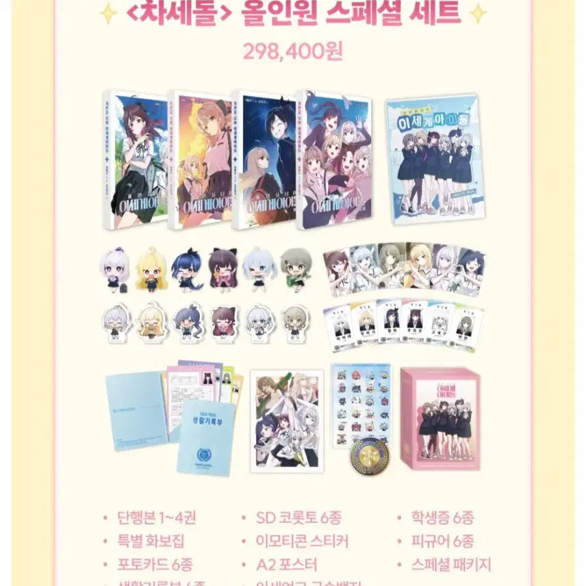 (급처)이세계아이돌 차세돌 올인원 굿즈 팝니다.