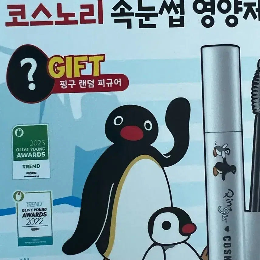 코스노리 핑구 미개봉 피규어 판매