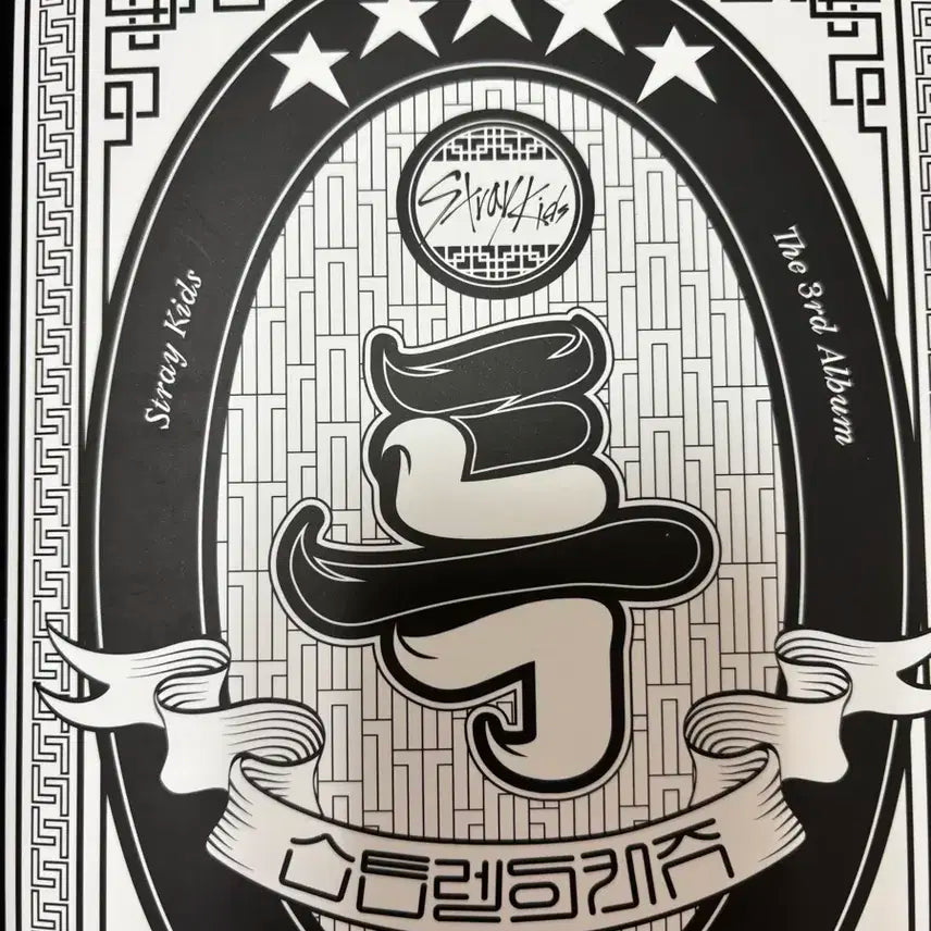 스키즈 파이브스타