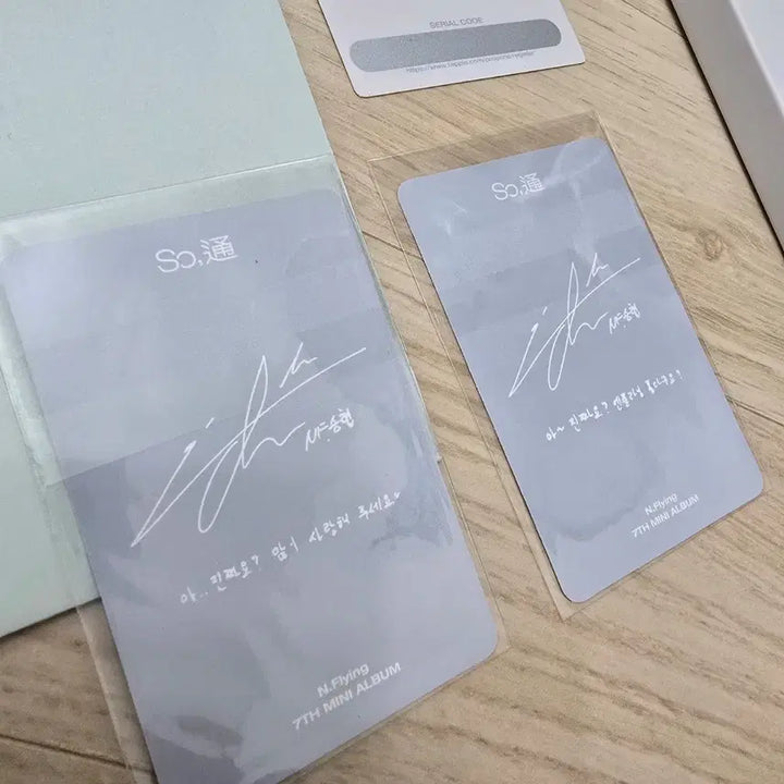 [앨범+포카+씨리얼코드+포스터+가사집] 엔플라잉 미니7집 소통