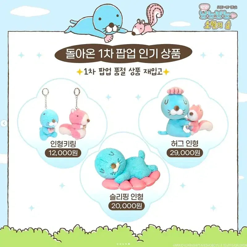 보노보노 팝업 슬리핑 인형 새상품