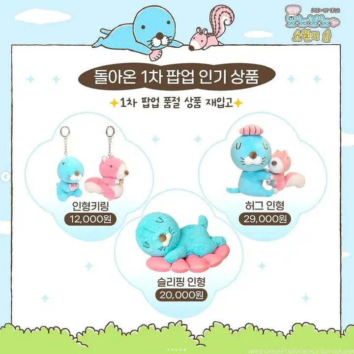 보노보노 팝업 슬리핑 인형 새상품