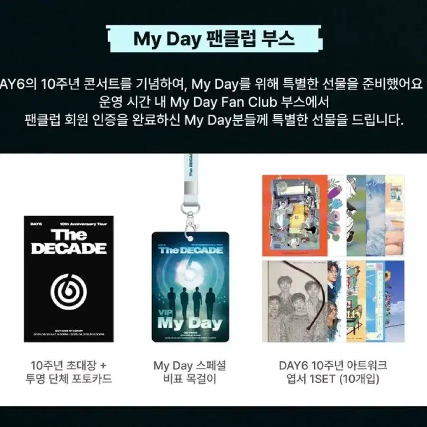 데이식스 고양콘 팬클럽 부스 키트 포토카드+목걸이+엽서 세트