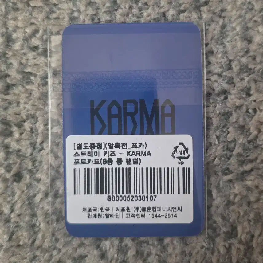 스트레이키즈 KARMA 알라딘 특전 현진 양도