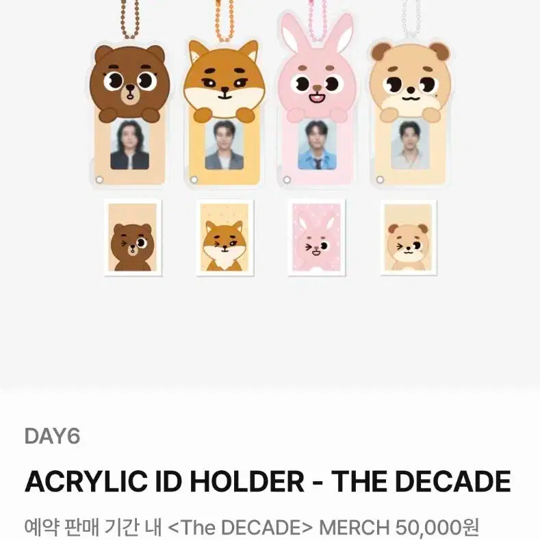데이식스 10주년콘 엠디 아크릴 id 필 홀더 원가양도