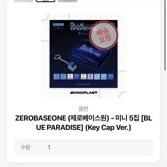 제로베이스원 미니5집 Blue paradise 앨범 판매