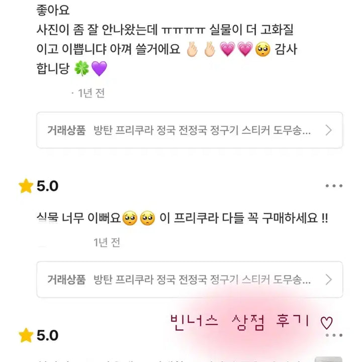 [2+1 이벤트] 프리쿠라 방탄 정국 뒤에 후기 있어요!