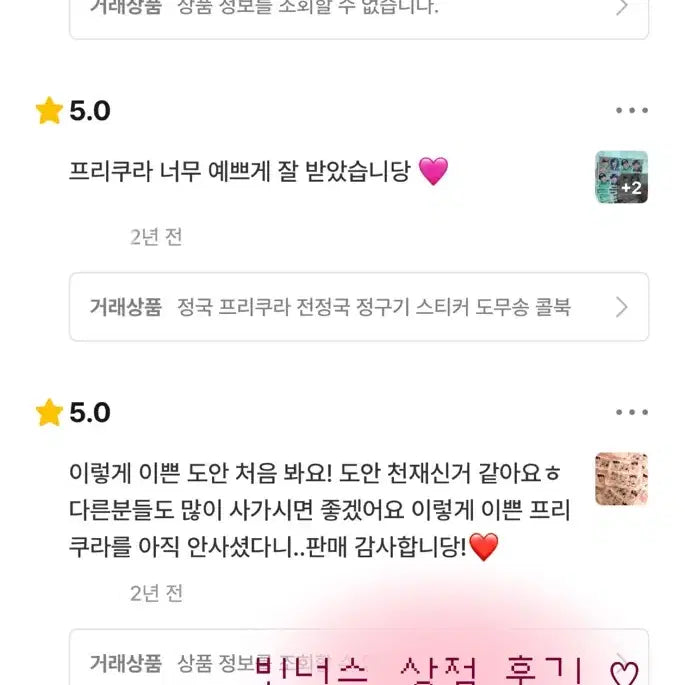 [2+1 이벤트] 프리쿠라 방탄 정국 뒤에 후기 있어요!