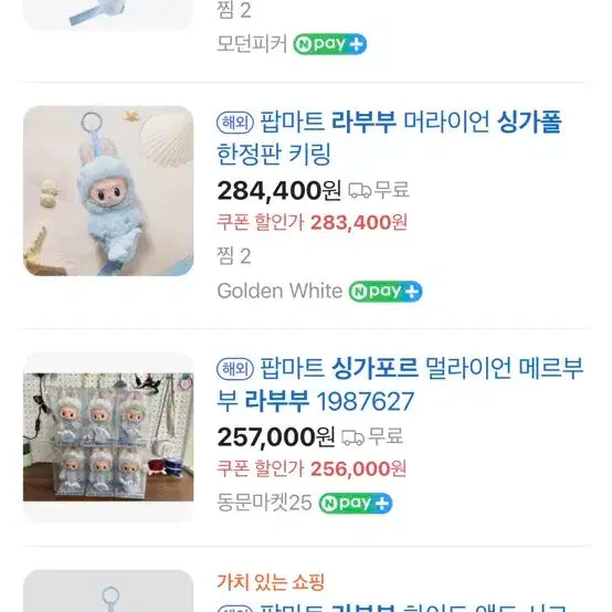 한정판 싱가포르 라부부 머라이언 팝니다