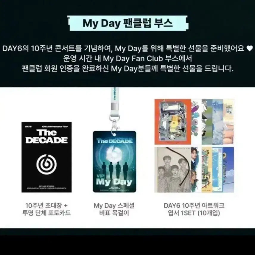 데이식스 고양콘 5기 팬클럽 기프트 미개봉 양도 성진 영케이 원필 도운