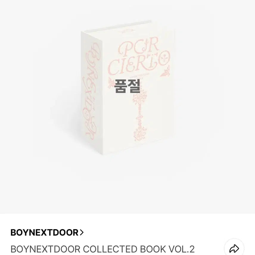 가격내림)보이넥스트도어 보넥도 콜렉티드북 콜렉북