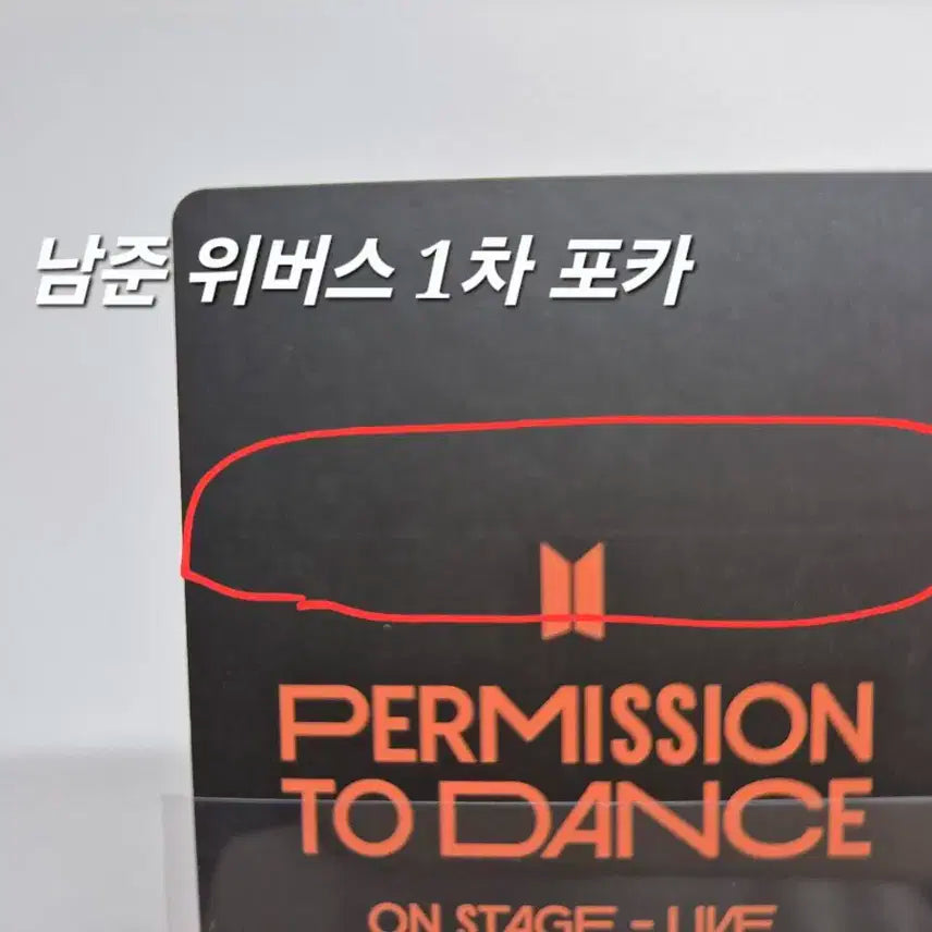 방탄bts 퍼투댄 위버스 1차 2차 포카 / 남준rm